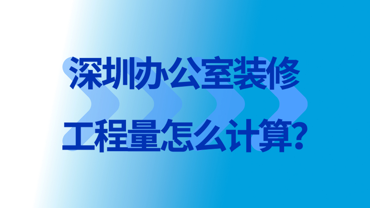 <a href=http://www.or-t250.com.cn/service/f3/311.html target=_blank class=infotextkey>深圳<a href=http://www.or-t250.com.cn/service/f3/309.html target=_blank class=infotextkey>辦公室裝修</a></a>